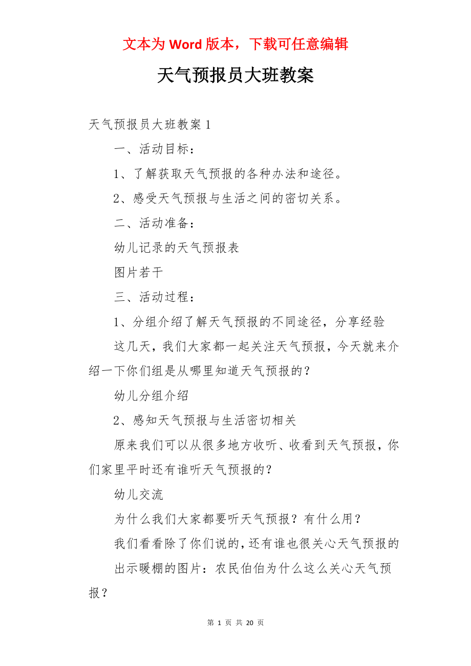 天气预报员大班教案.docx_第1页