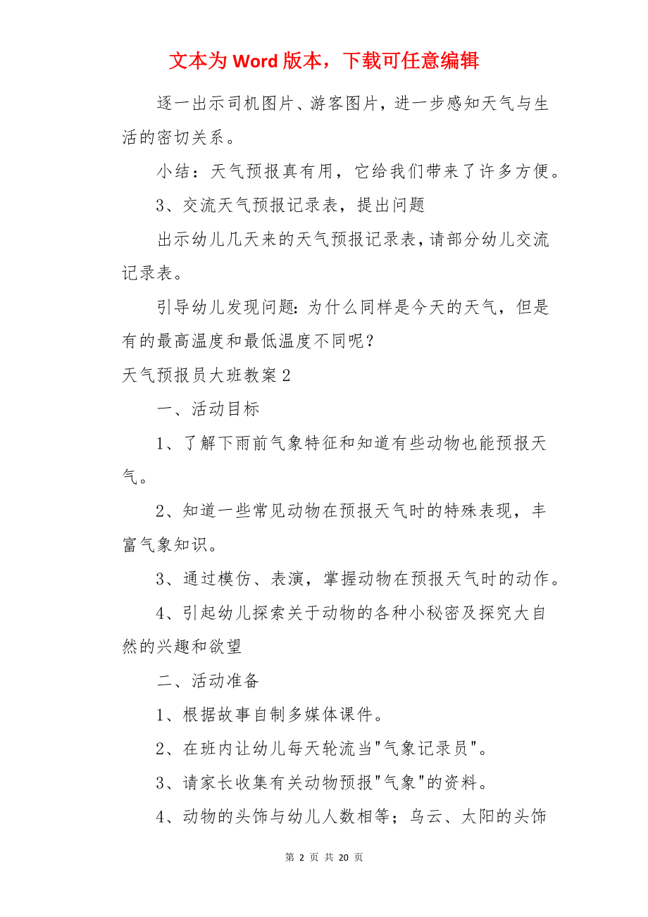 天气预报员大班教案.docx_第2页