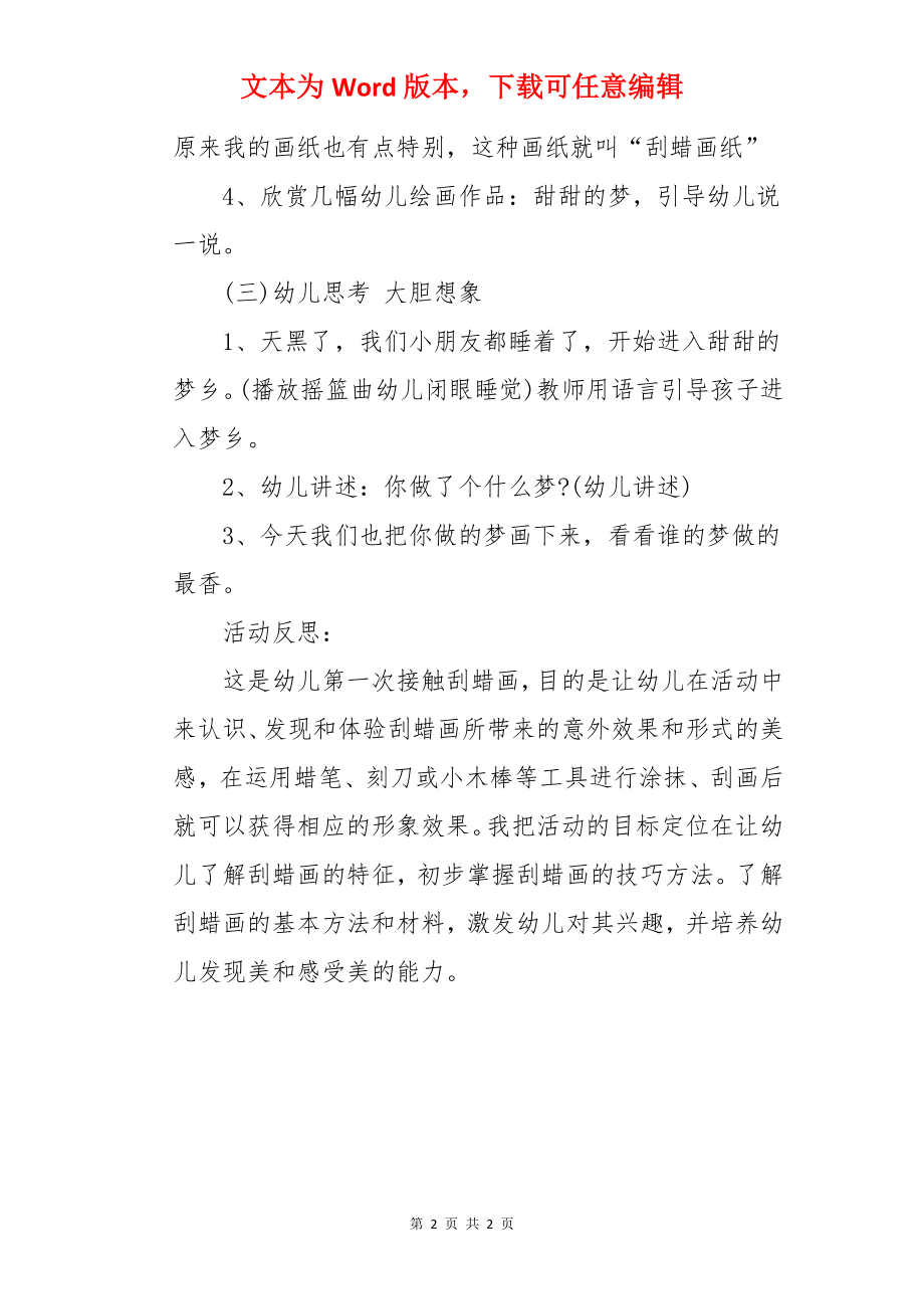 大班美术公开课教案及教学反思《刮蜡画我的梦》.docx_第2页