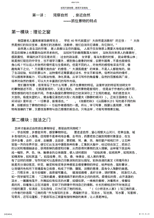 2022年第一讲观察自然,亲近自然------抓住景物的特点 .pdf