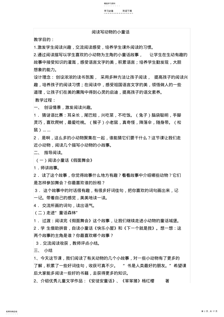 2022年低年级课外阅读教案汇总 .pdf_第2页