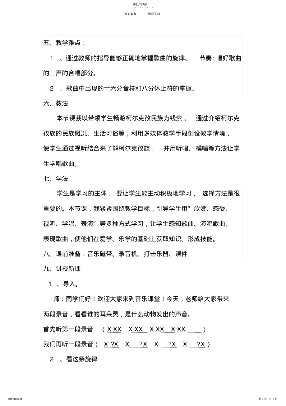 2022年人教版小学音乐三年级下册《幸福花儿开心上》教学设计 .pdf_第2页