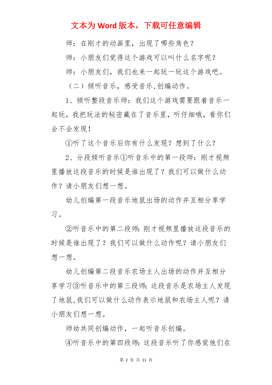 中班教案《打地鼠》.docx_第2页