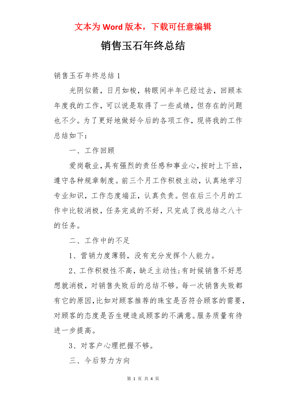 销售玉石年终总结.docx_第1页