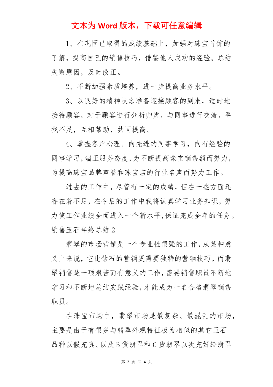 销售玉石年终总结.docx_第2页