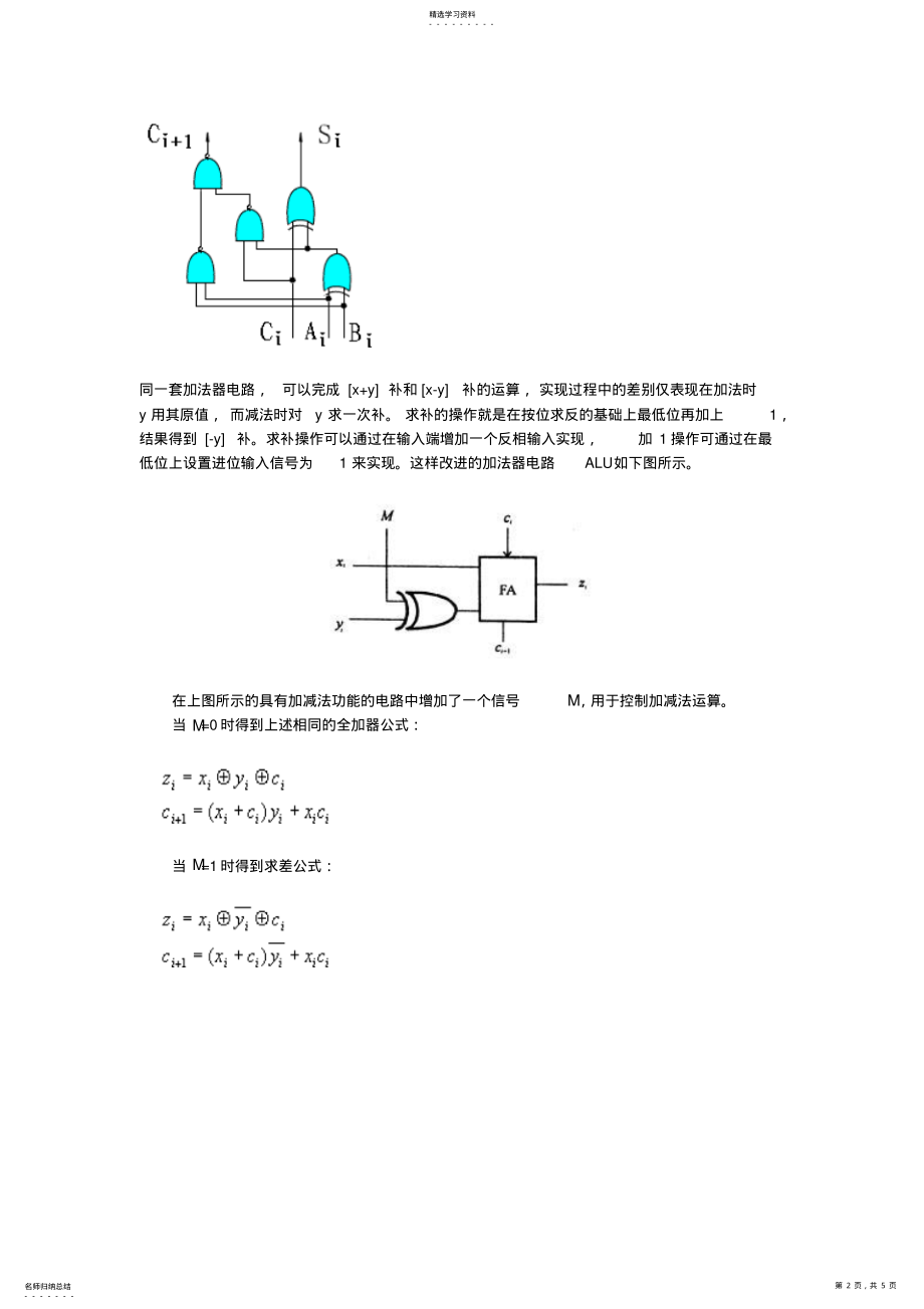 2022年第五讲基本的二进制加法减法器 .pdf_第2页