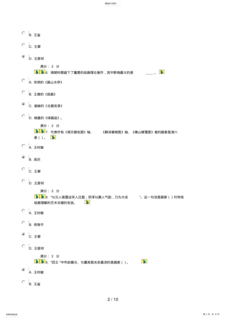 2022年福师《学前儿童艺术欣赏》在线作业二 .pdf_第2页