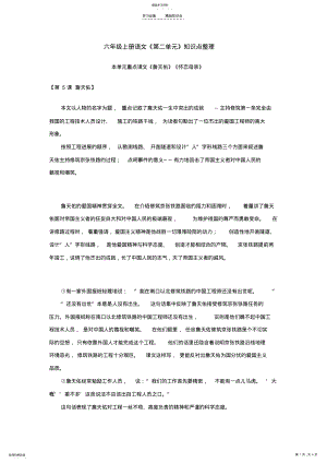 2022年六年级上册语文第二单元知识点整理 .pdf