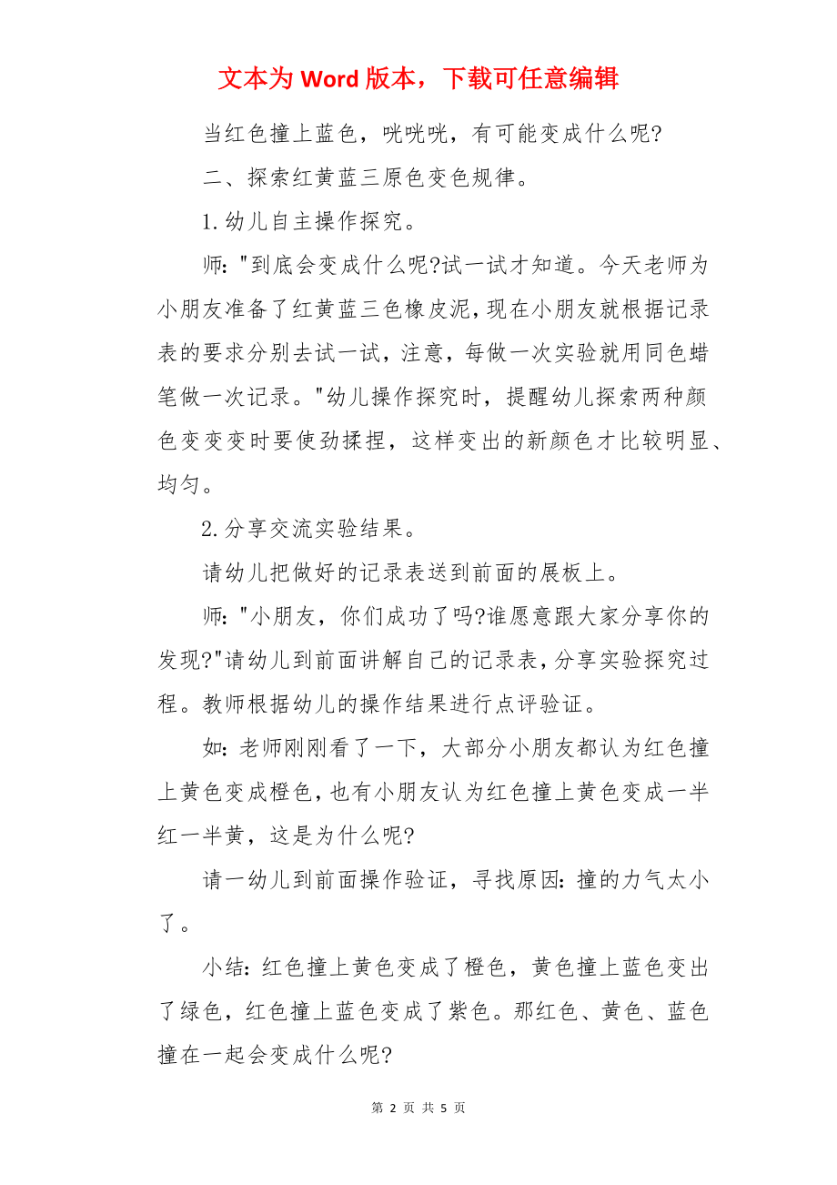 中班公开课教案《好朋友》.docx_第2页