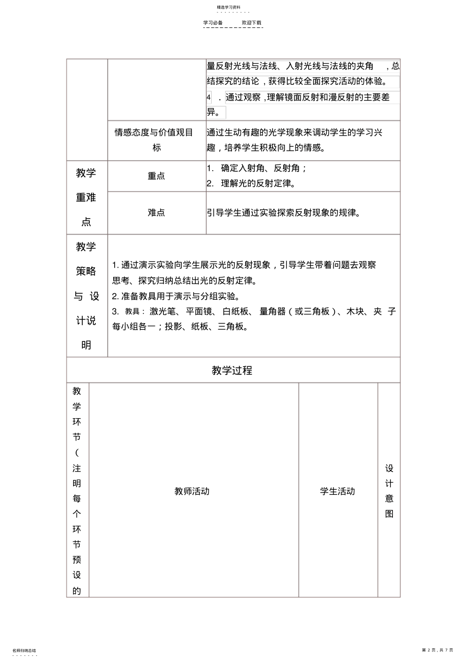 2022年光的反射教学设计继续教育作业 .pdf_第2页