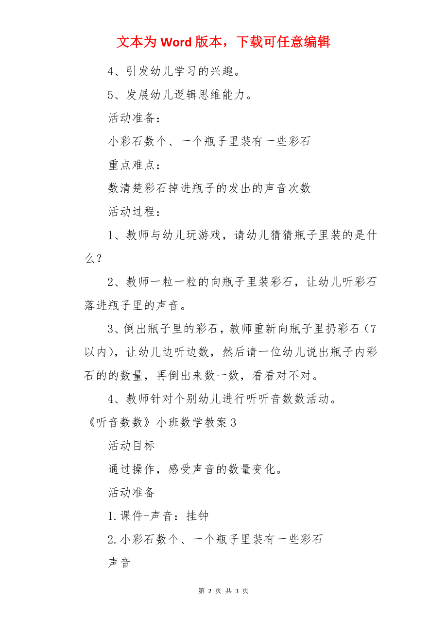 《听音数数》小班数学教案.docx_第2页