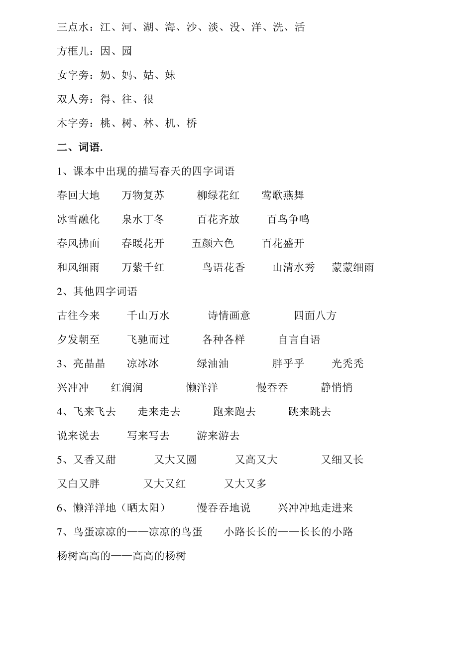 一年级下册语文复习资料全集(人教版).pdf_第2页