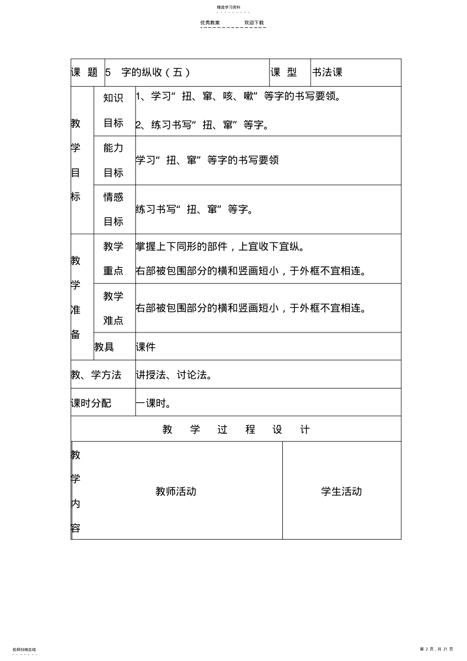 2022年六年级上书法课教案 .pdf_第2页