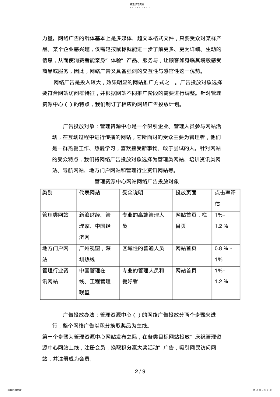 2022年管理资源中心网站推广方案 .pdf_第2页