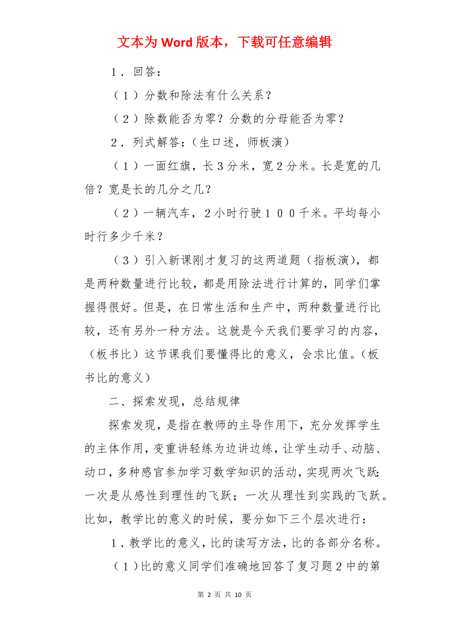 六年级《比的意义》数学教案.docx_第2页