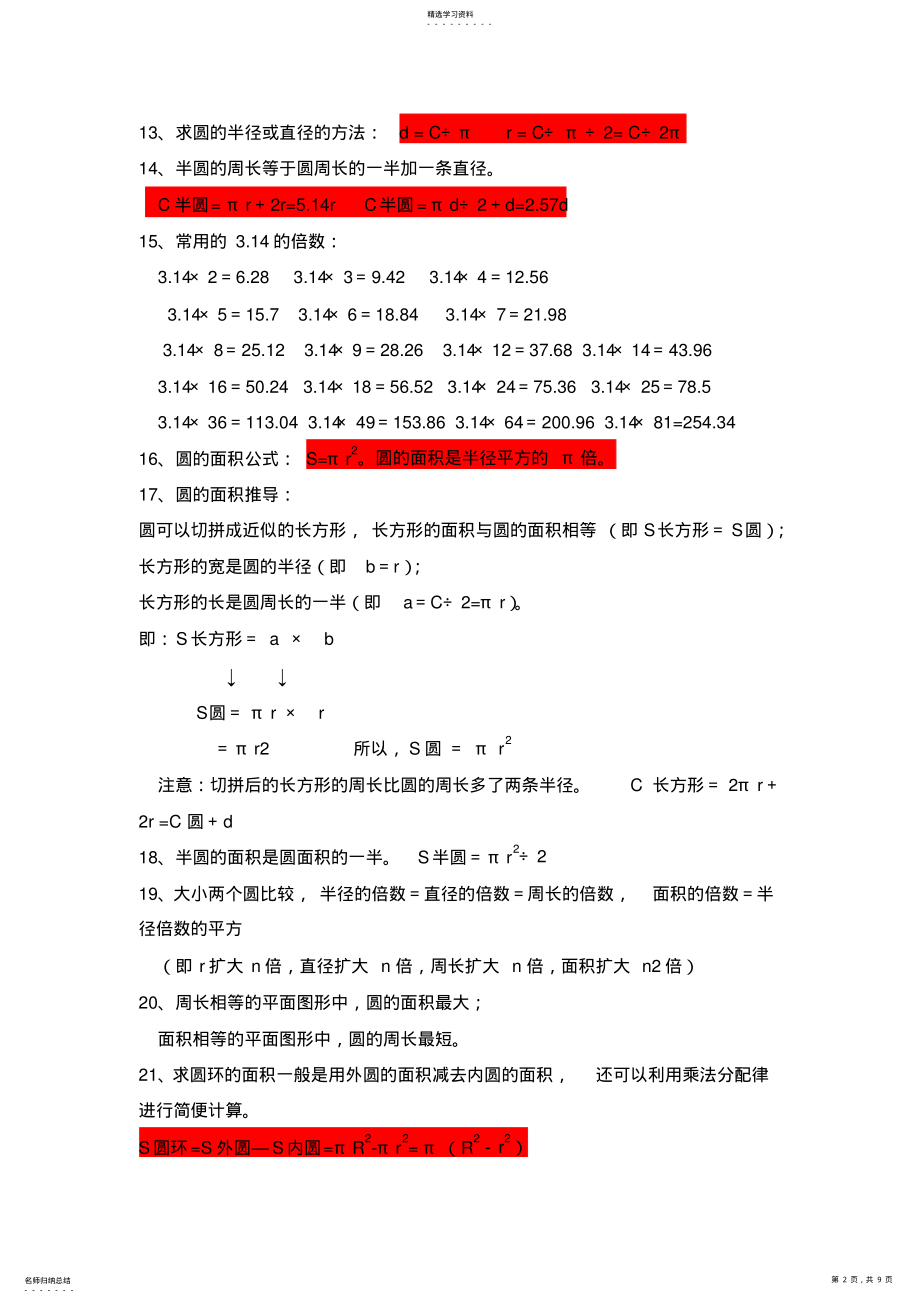 2022年人教版小学六年级数学上册圆的知识点练习题 .pdf_第2页