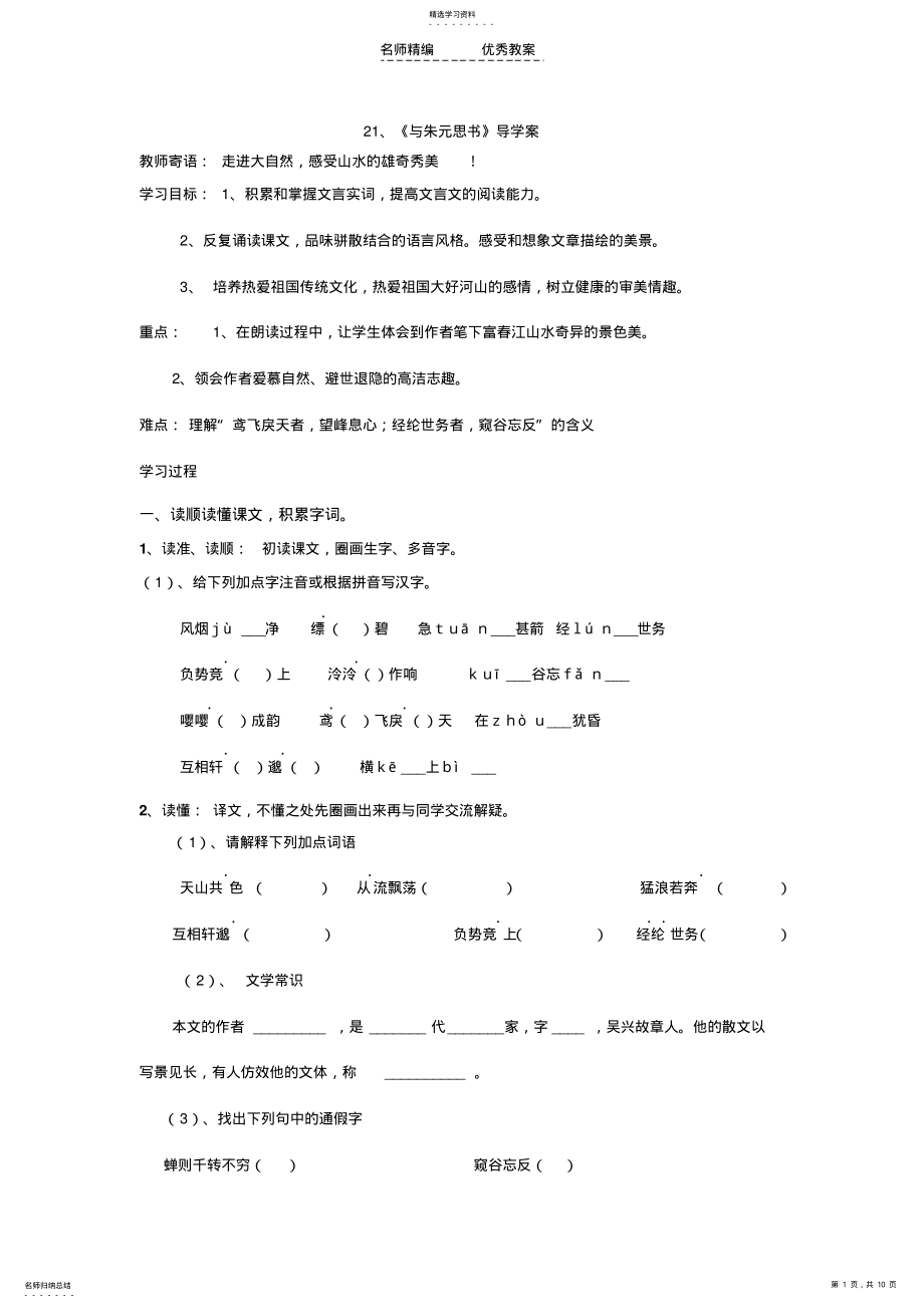 2022年八下第五单元导学案 .pdf_第1页