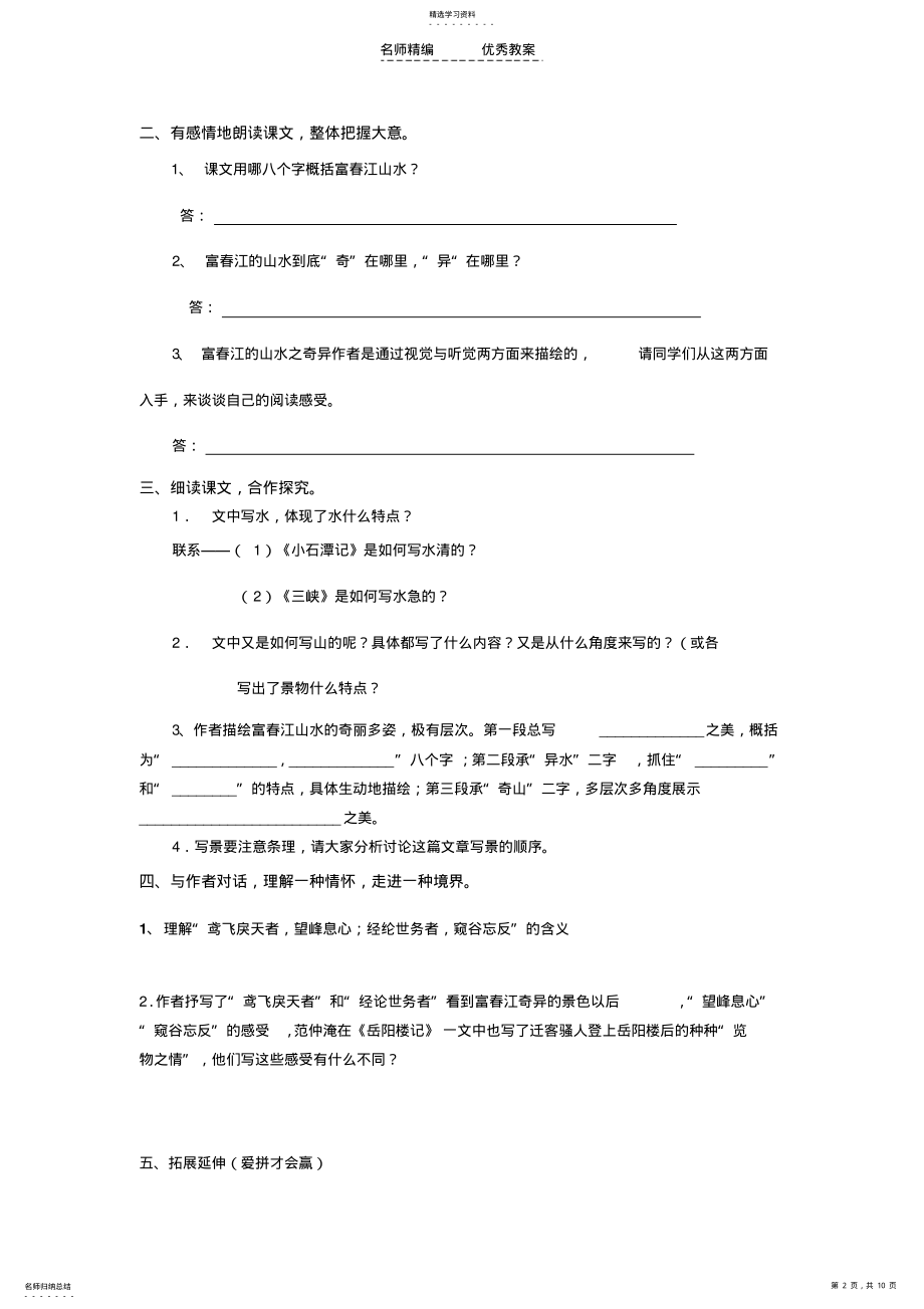 2022年八下第五单元导学案 .pdf_第2页