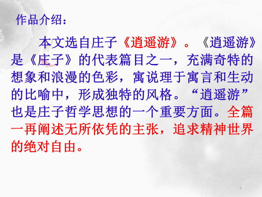 北冥有鱼优秀ppt课件.ppt_第2页