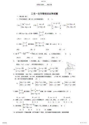 2022年第七章二元一次方程组习题及答案 .pdf