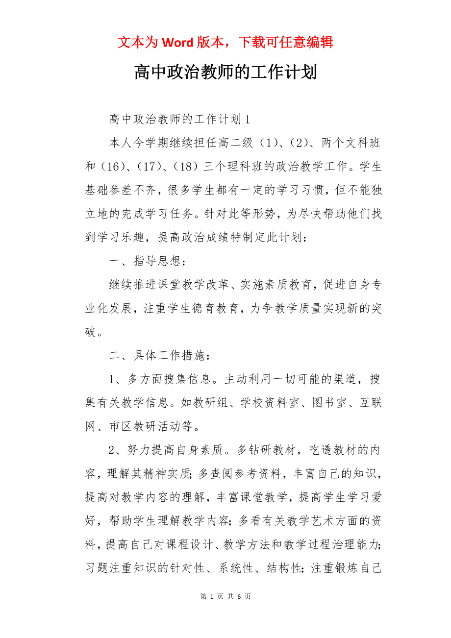 高中政治教师的工作计划.docx_第1页