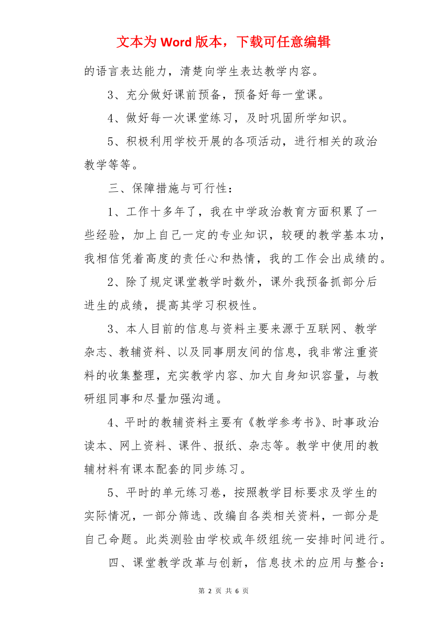 高中政治教师的工作计划.docx_第2页