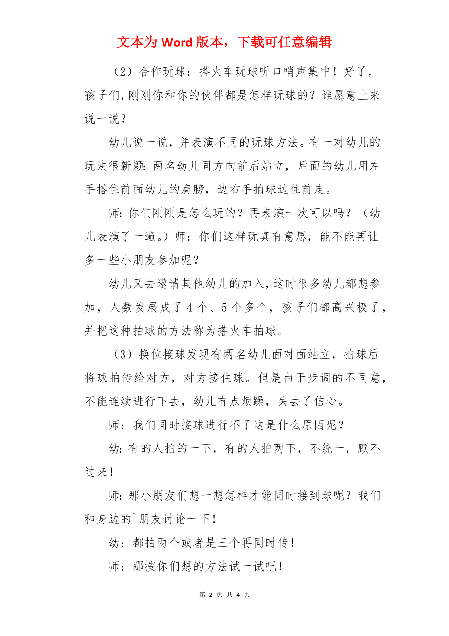 大班体育优质课教案《快乐拍拍拍》.docx_第2页