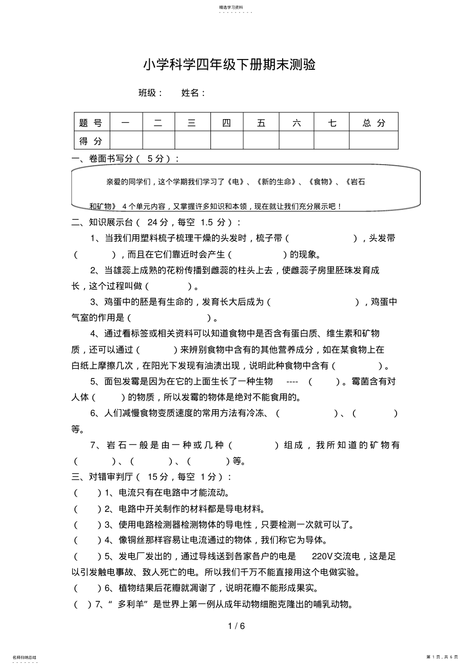 2022年科学小学科学四级下册期末测验 .pdf_第1页