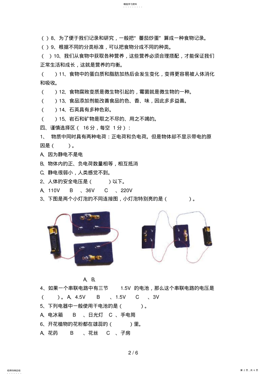 2022年科学小学科学四级下册期末测验 .pdf_第2页