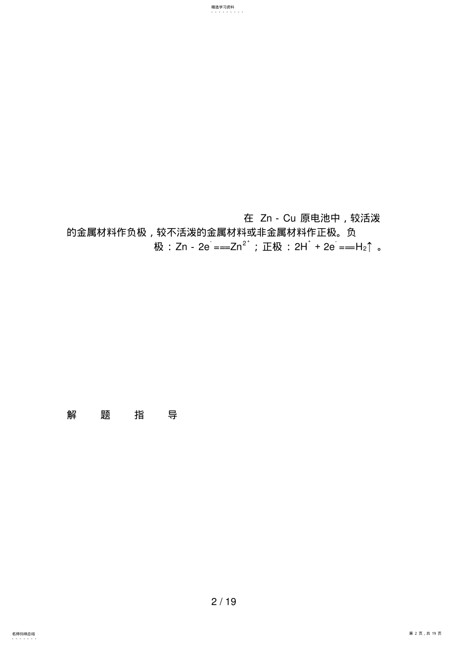 2022年第八章教案40新型化学电源的高考命题角度及其解题策略 .pdf_第2页