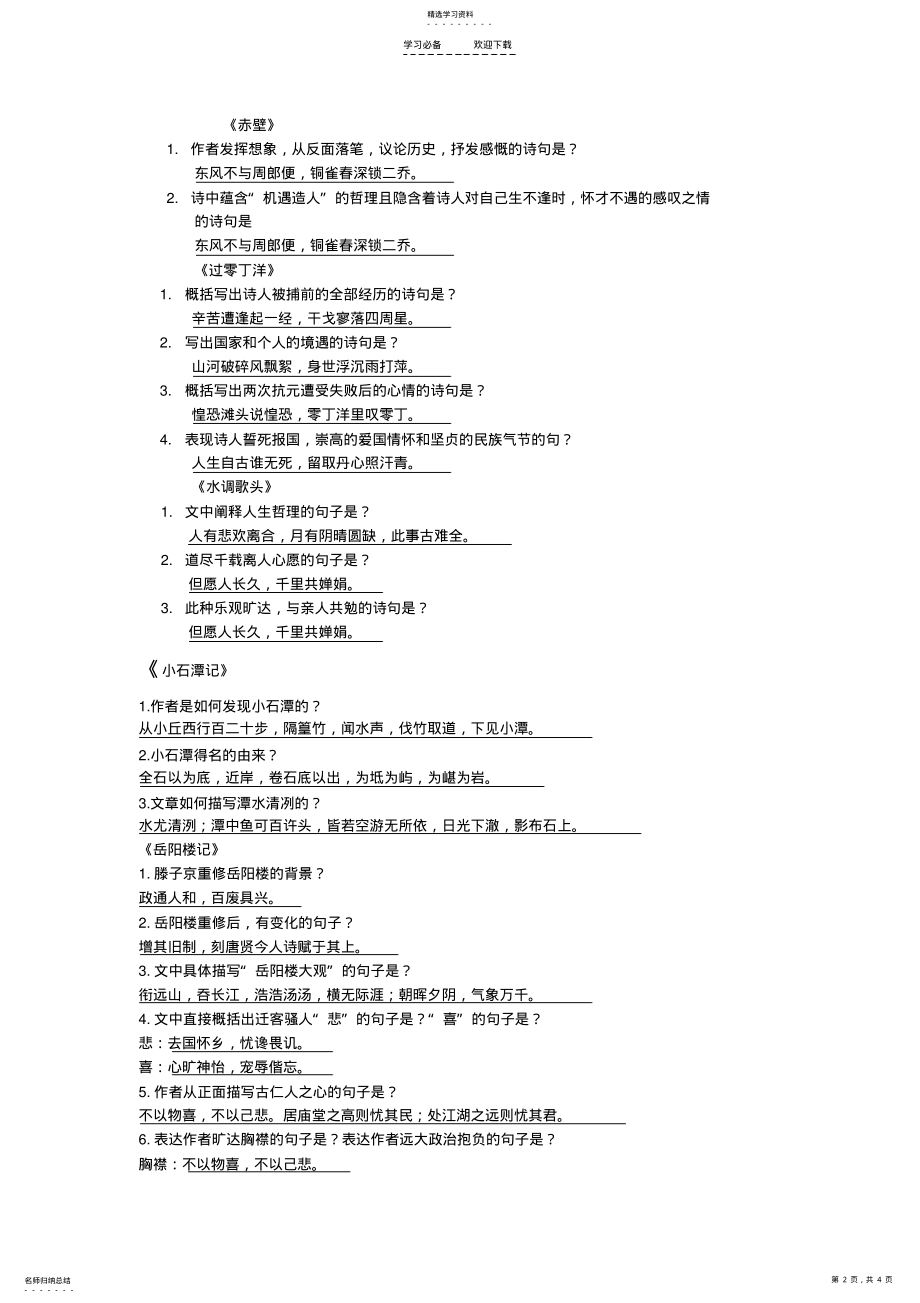 2022年八下语文文言文复习 2.pdf_第2页