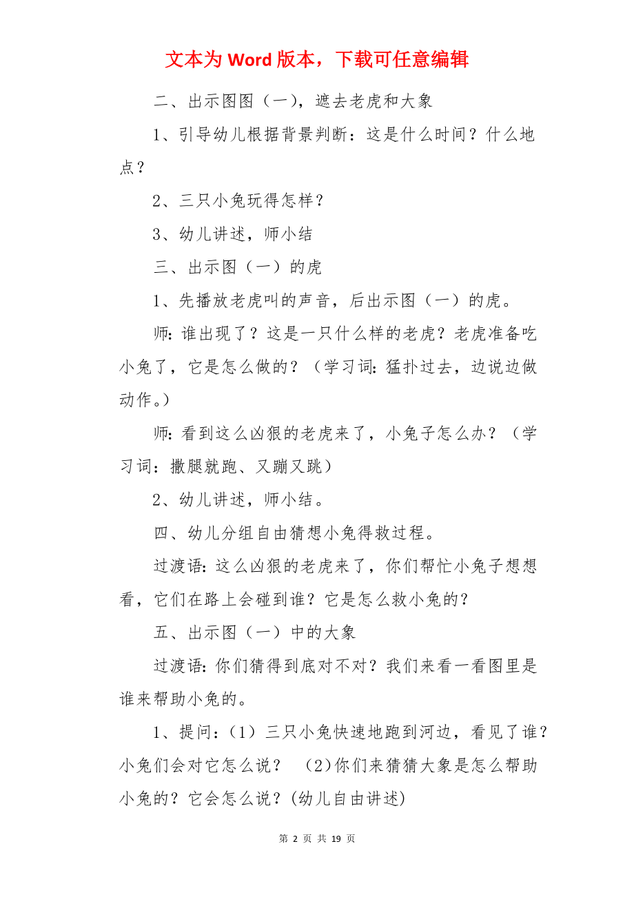 大班语言大象救兔子教案.docx_第2页