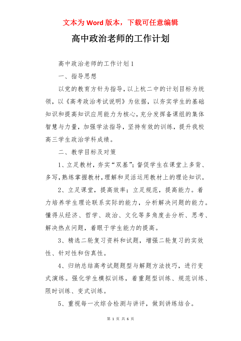 高中政治老师的工作计划.docx_第1页