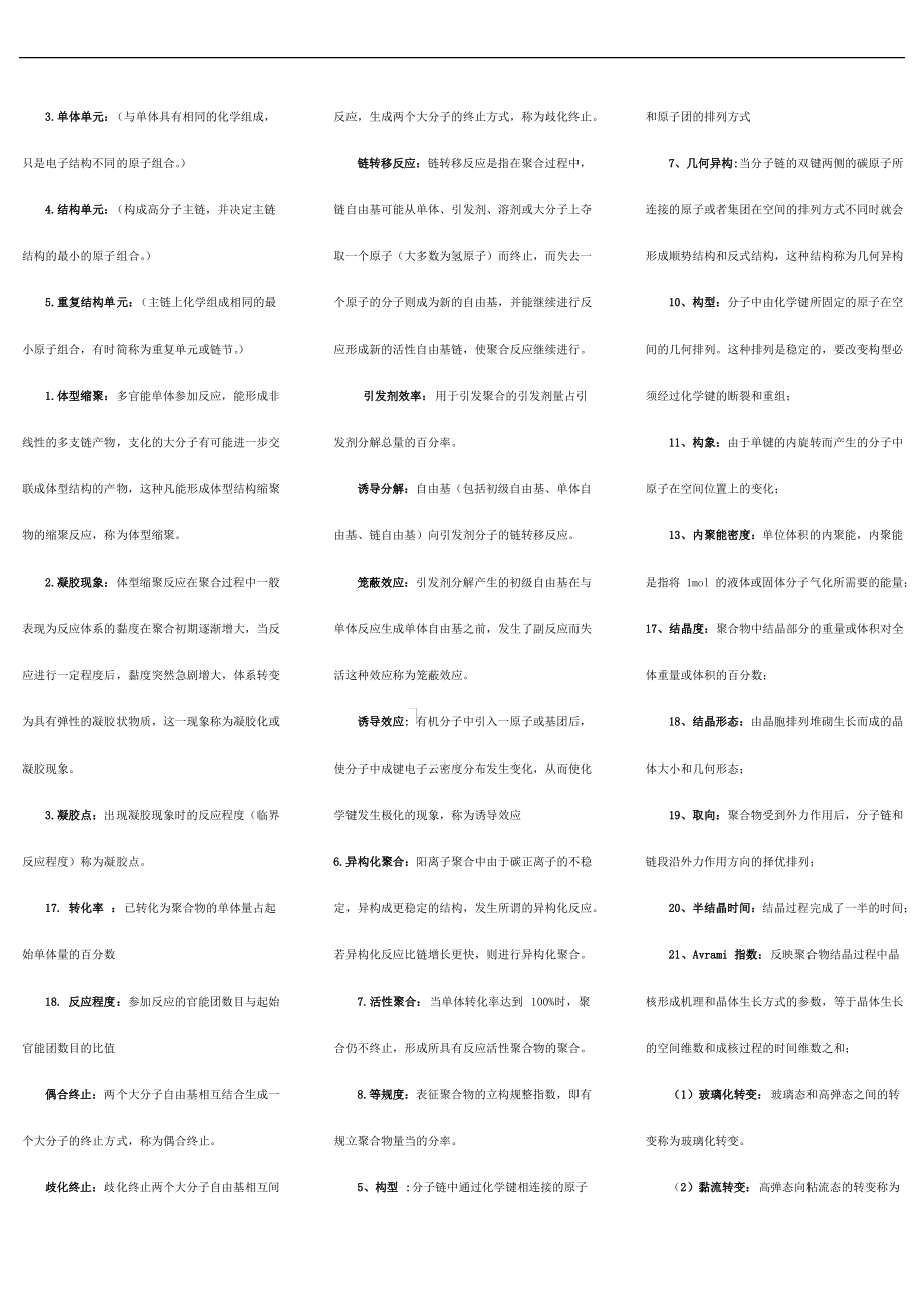 高分子化学与物理总结.pdf_第1页