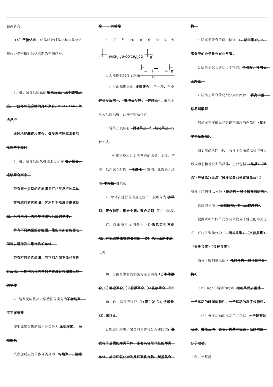 高分子化学与物理总结.pdf_第2页