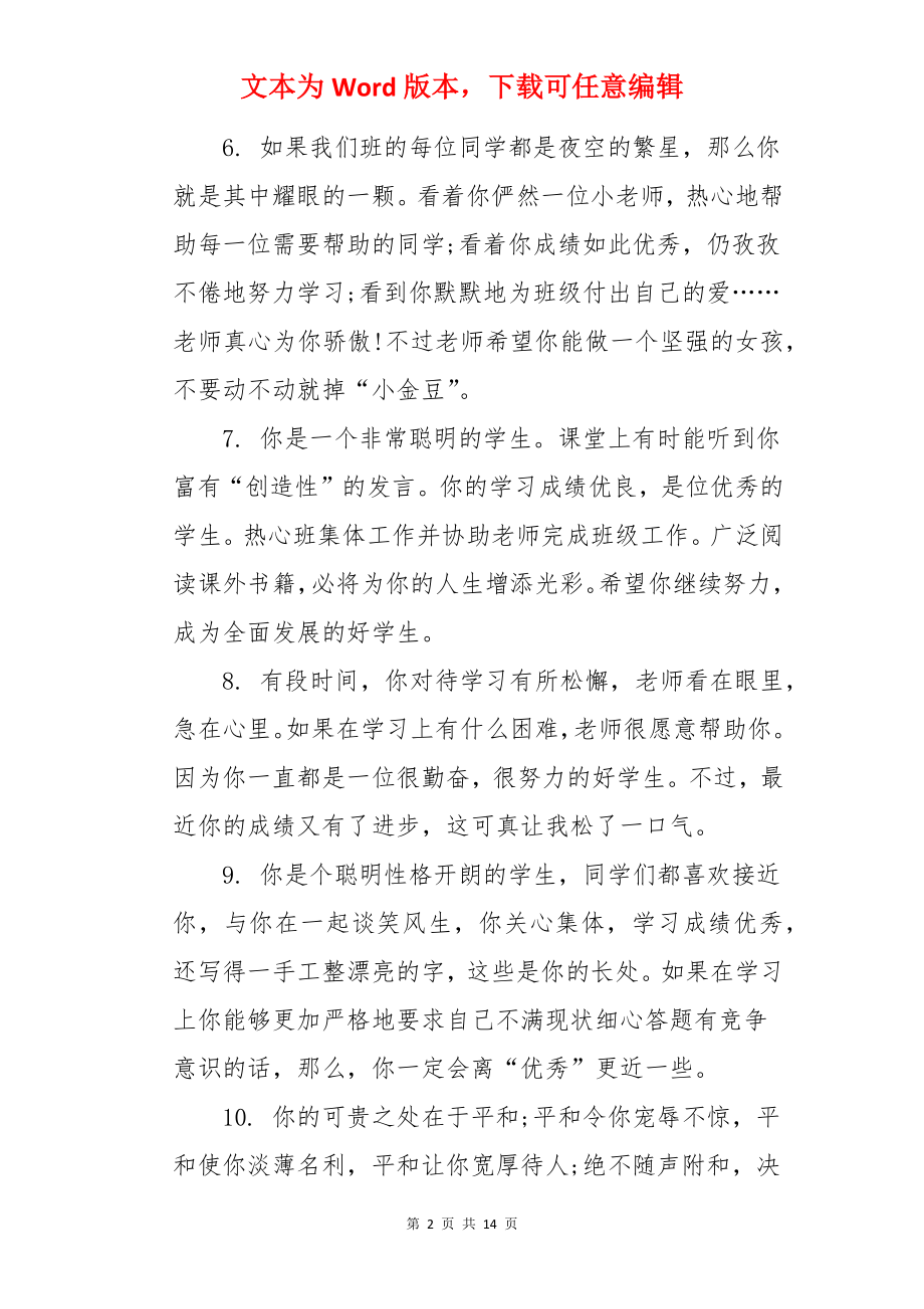 职业高中生评语.docx_第2页