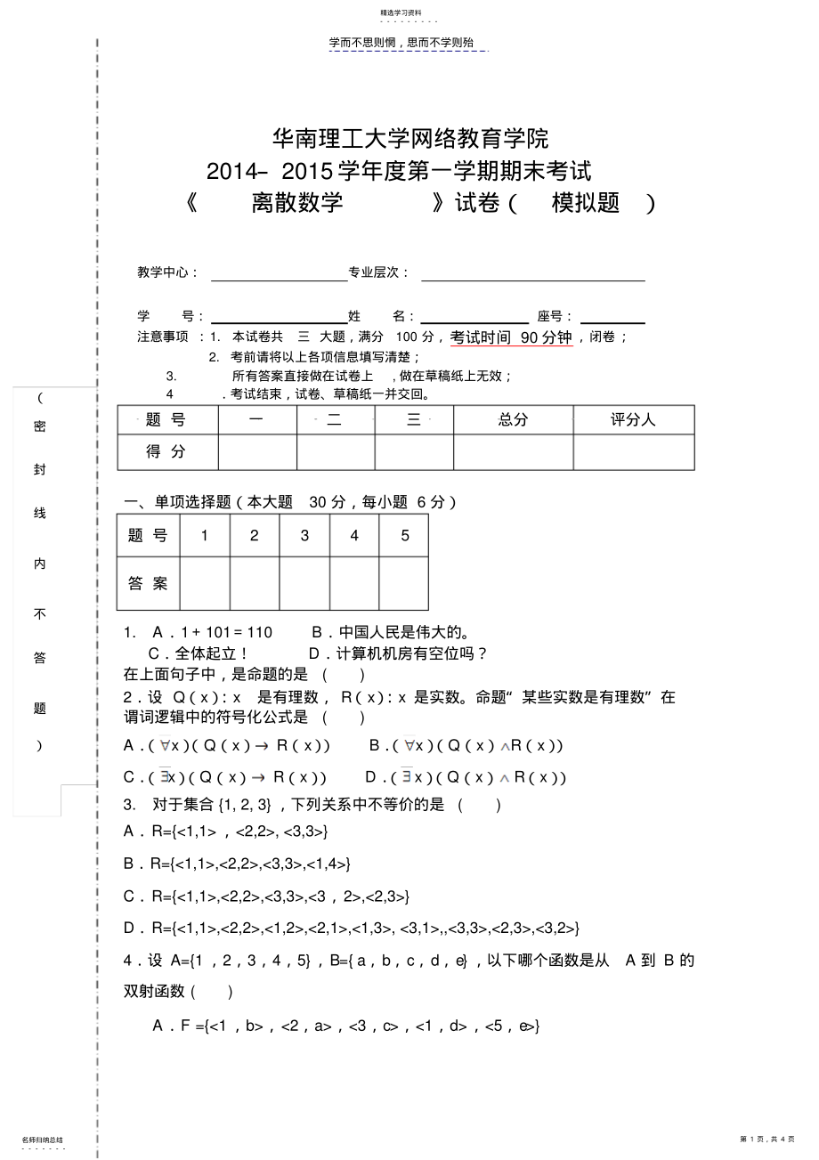 2022年离散数学模拟题及答案 .pdf_第1页