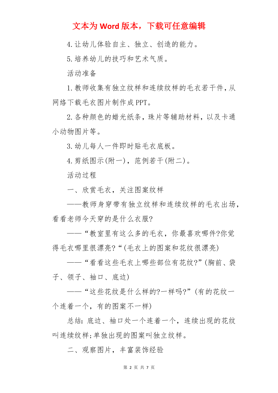 大班美术活动漂亮的毛衣教案.docx_第2页