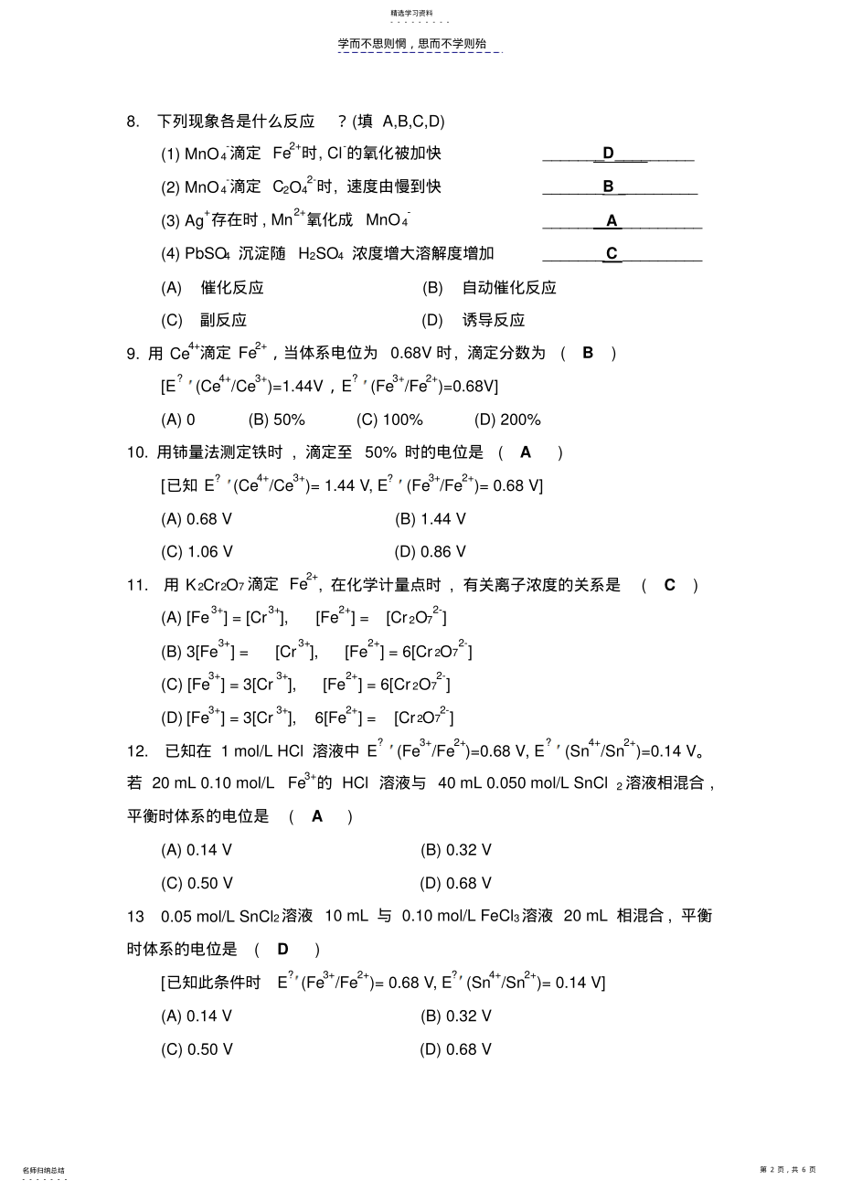 2022年第八章氧化还原滴定法答案 .pdf_第2页