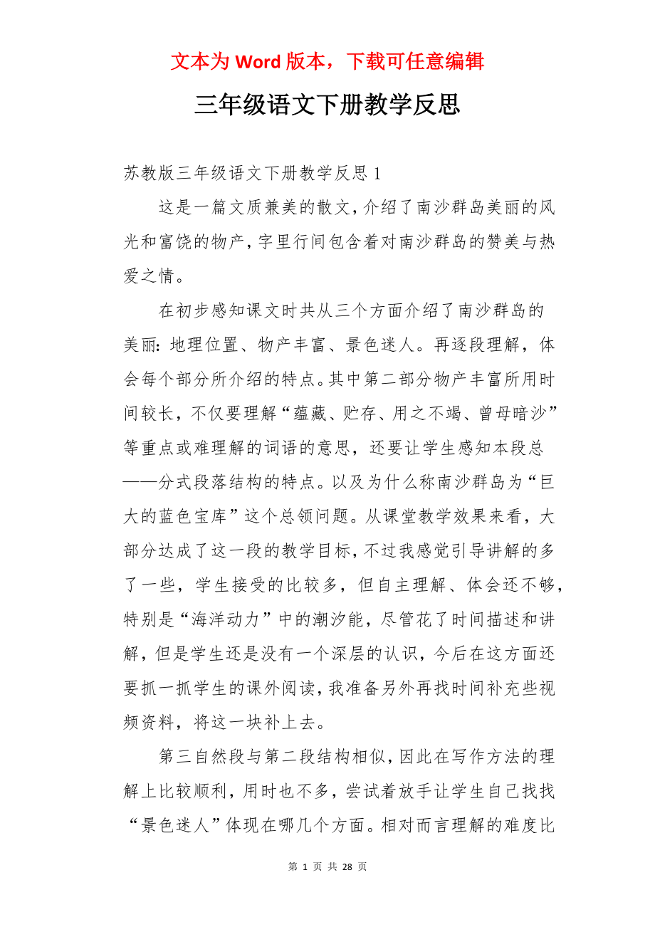 三年级语文下册教学反思.docx_第1页