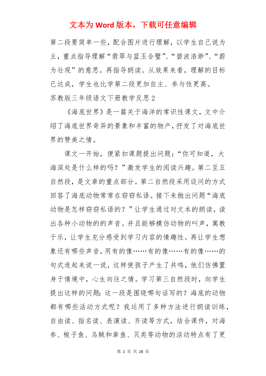 三年级语文下册教学反思.docx_第2页