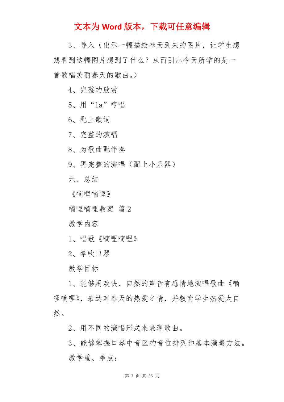 嘀哩嘀哩教案.docx_第2页