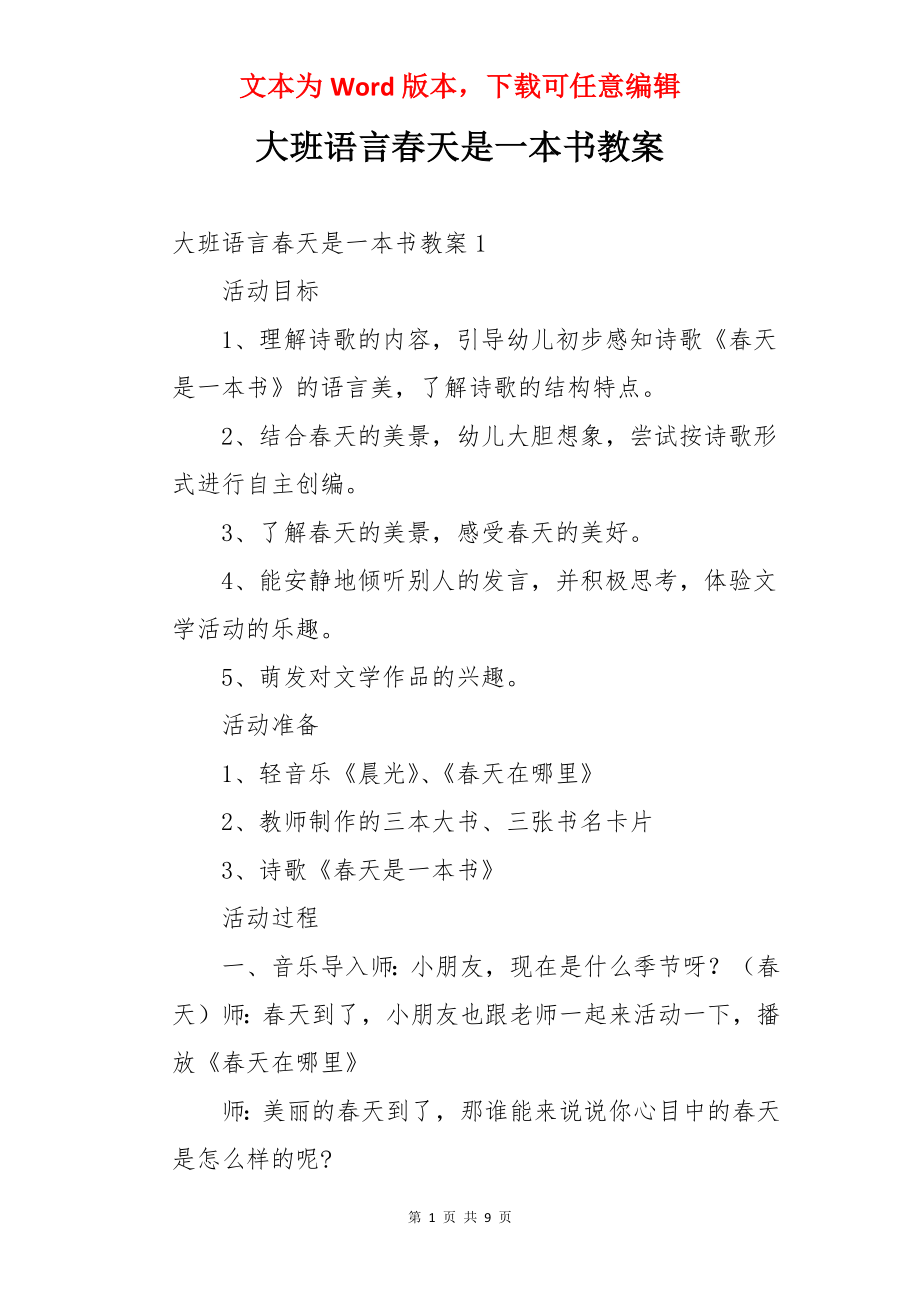 大班语言春天是一本书教案.docx_第1页