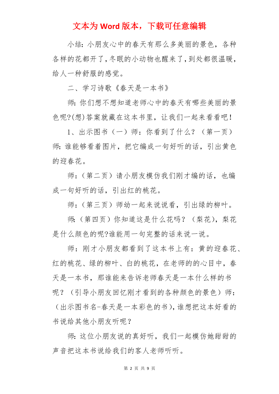 大班语言春天是一本书教案.docx_第2页