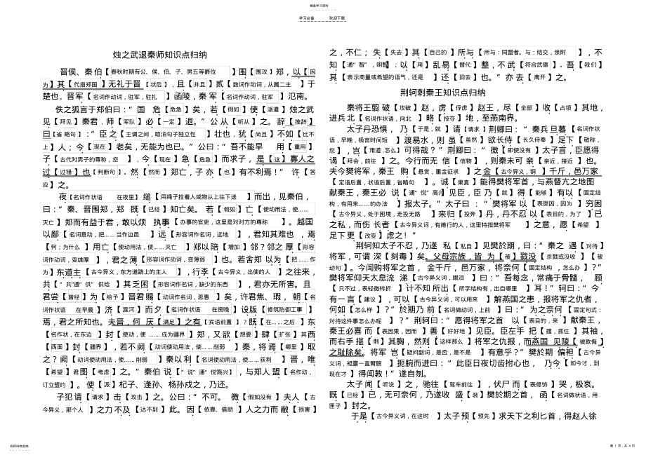 2022年人教版高中语文文言文字词解释精校版 .pdf_第1页