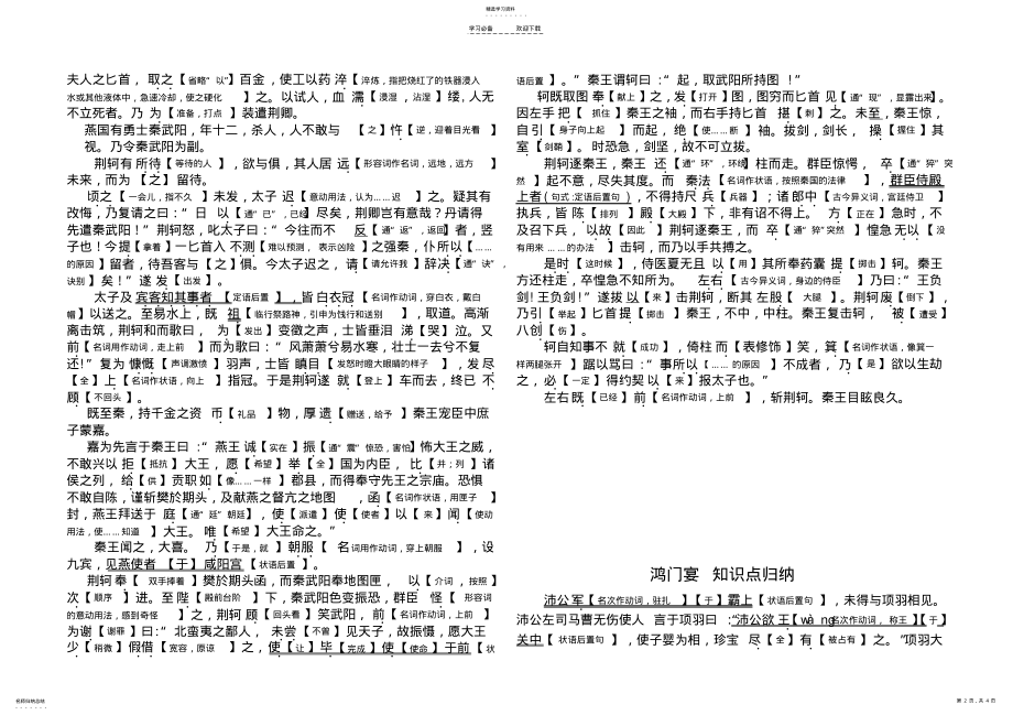 2022年人教版高中语文文言文字词解释精校版 .pdf_第2页