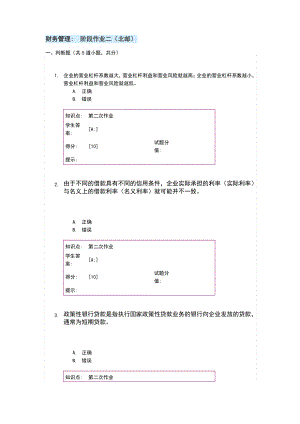 财务管理阶段作业二.pdf