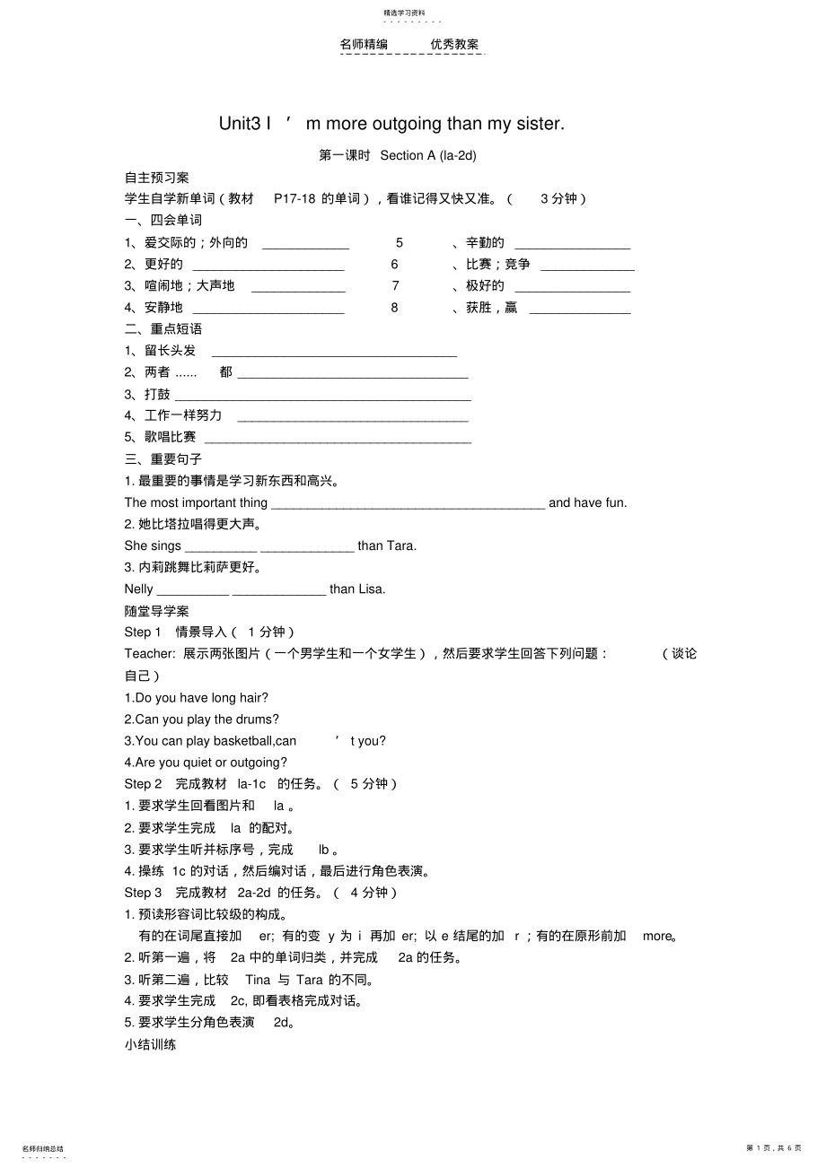 2022年八年级英语上册第三单元导学案 .pdf_第1页