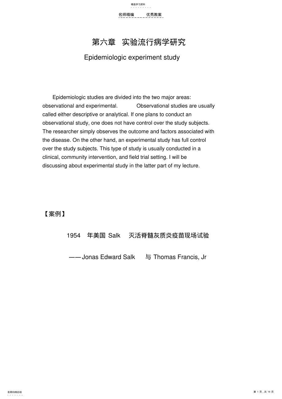 2022年第六章实验流行病学教案 .pdf_第1页