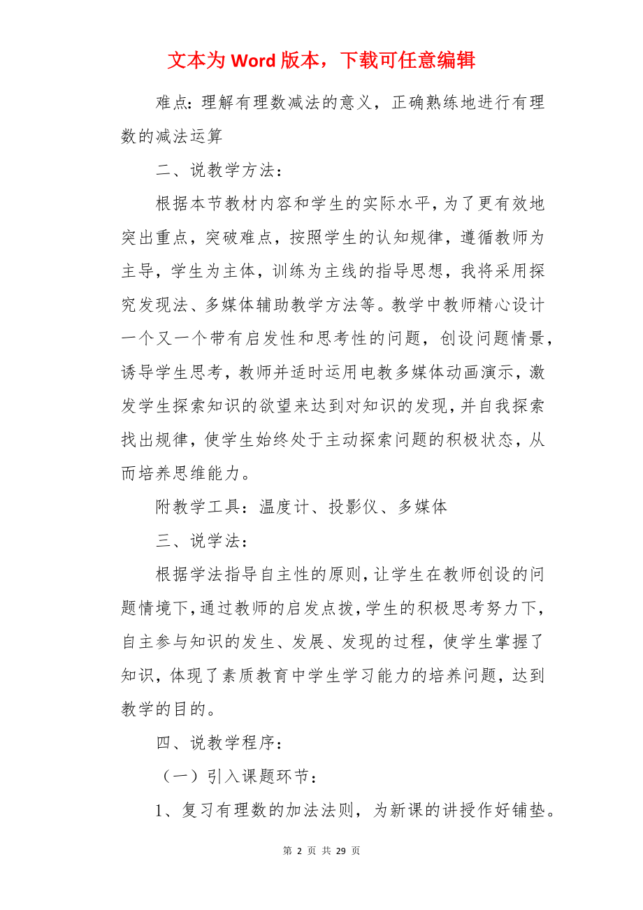 《有理数的减法》说课稿.docx_第2页